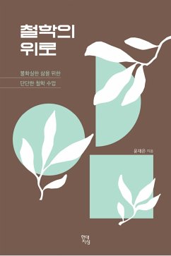 철학의 위로 (eBook, ePUB) - 재은, 윤