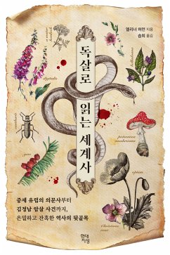 독살로 읽는 세계사 (eBook, ePUB) - 허먼, 엘리너