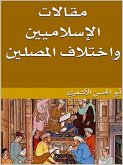 مقالات الإسلاميين واختلاف المصلين (eBook, ePUB) مقالات الإسلاميين واختلاف المصلين (eBook, ePUB)