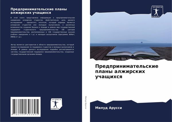 Predprinimatel'skie plany alzhirskih uchaschihsq Predprinimatel'skie plany alzhirskih uchaschihsq