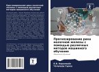 Prognozirowanie raka molochnoj zhelezy s pomosch'ü razlichnyh metodow mashinnogo obucheniq