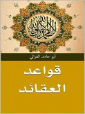 قواعد العقائد (eBook, ePUB)