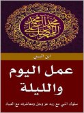 عمل اليوم والليلة (eBook, ePUB)