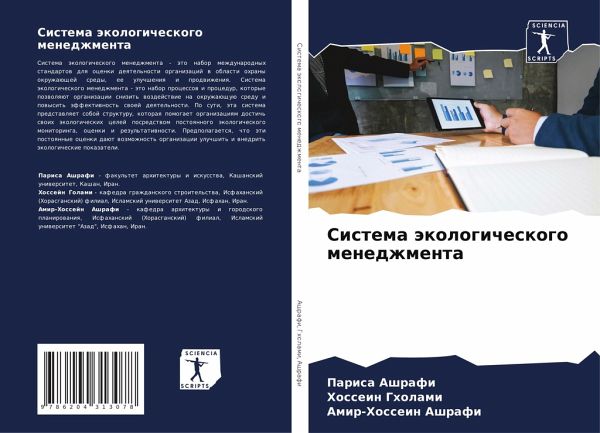 Sistema äkologicheskogo menedzhmenta