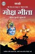 Gita Series - Adhyay 18 - Bild 1