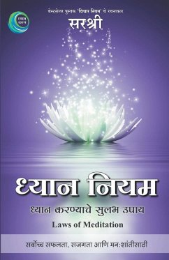 Dhyan Niyam - Aadhyatmik Unnaticha Divyamarg (Marathi) - Sirshree