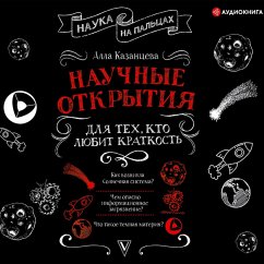 Nauchnye otkrytiya dlya tekh, kto lyubit kratkost' (MP3-Download) - Kazantseva, Alla