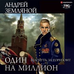 SHagnut' za gorizont (MP3-Download) - Zemlyanoy, Andrey