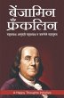 Benjamin Franklin -Rashtradhyaksh... - Bild 1