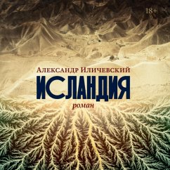 Islandiya (MP3-Download) - Ilichevskiy, Aleksandr