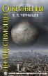 Revelations of the nonexistents (eBook,... - Bild 1