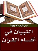 التبيان في أقسام القرآن (eBook, ePUB)