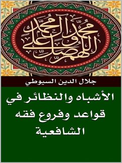 الأشباه والنظائر في قواعد وفروع فقه الشافعية (eBook, ePUB) - الدين السيوطي, جلال