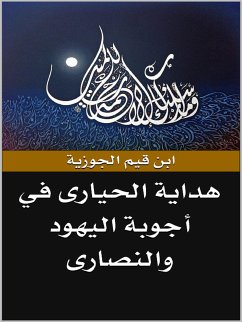 هداية الحيارى في أجوبة اليهود والنصارى (eBook, ePUB) - قيم الجوزية, ابن