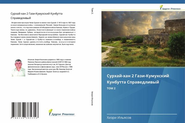 Surhaj-han 2 Gazi-Kumuhskij Kunbutta Sprawedliwyj Surhaj-han 2 Gazi-Kumuhskij Kunbutta Sprawedliwyj