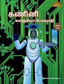 Computer Encyclopaedic Tamil Dictionary ( R-Z) / &#2965;&#2979;&#3007;&#2985;&#3007; &#2965;&#2995;&#2974;&#3021;&#2970;&#3007;&#2991;&#2986;&#3021; &