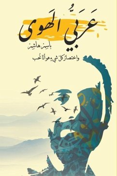 عربي الهوى - &