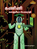 Computer Encyclopaedic Tamil Dictionary (A-Q) / &#2965;&#2979;&#3007;&#2985;&#3007; &#2965;&#2995;&#2974;&#3021;&#2970;&#3007;&#2991;&#2986;&#3021; &#