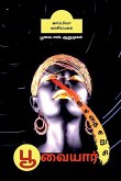 Poovaiyar Short Stories / பூவையார் சிறுகதைகள