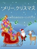 子供のための素晴らしいクリスマスの塗Ӛ