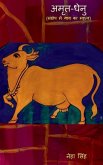 Amrutdhenu / अमृत-धेनु: Significance of Cow in a Nutshell