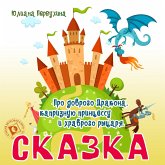 Skazka pro dobrogo Drakona, kapriznuyu princessu i hrabrogo rycarya (MP3-Download) Skazka pro dobrogo Drakona, kapriznuyu princessu i hrabrogo rycarya (MP3-Download)