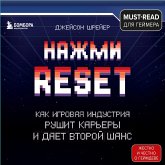 PRESS RESET (MP3-Download)