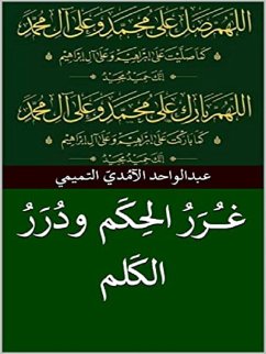 غرر الحكم ودرر الكلم (eBook, ePUB) - الواحد الآمُديّ التميمي, عبد