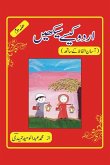 URDU KAISE SEEKHEN Part-2