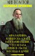 Lev Tolstoy. Izbrannye sochineniya... - Bild 1