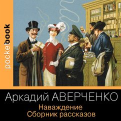 Navazhdenie. Sbornik rasskazov (MP3-Download) - Averchenko, Arkadiy