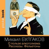 O pol'ze alkogolizma. Rasskazy. Fel'etony (MP3-Download)