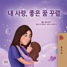 ¿ ¿¿, ¿¿ ¿ ¿¿! (Korean Bedtime... - Bild 1