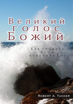 Cover Великий голос Божий (eBook, ePUB)
