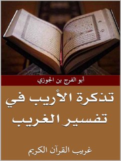 تذكرة الأريب في تفسير الغريب (eBook, ePUB) - الفرج ابن الجوزي, أبو