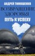 Vozvrashchenie zdorov'ya. Put' k... - Bild 1