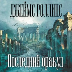 Cover The Last Oracle (MP3-Download)