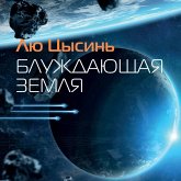 WANDERING EARTH (流浪地球) (MP3-Download) WANDERING EARTH (流浪地球) (MP3-Download)