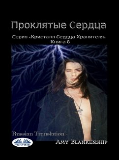 Проклятые Cердца (eBook, ePUB) - Blankenship, Amy