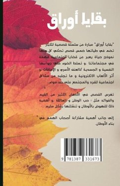 بقايا أوراق - Albedwawi, Amna