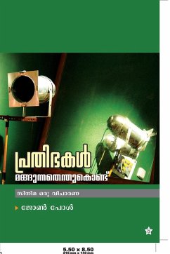 Prathibhakal mangunnathenthukondu - 3370;&3403;&3379;&3405;], &&