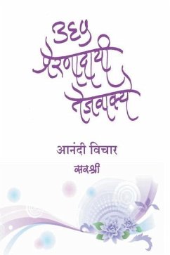 365 Prernadayi Tejvakye - Anandi Vichar (Marathi) - Sirshree