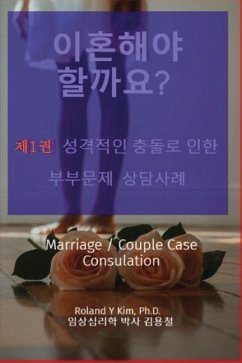 Cover 이혼해야 할까요? 제1권 성격충돌로 인한 부부문제 상담사례