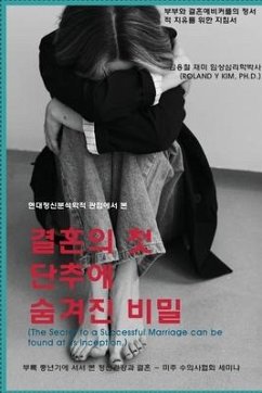 Cover 현대정신분석학적 관점에서 본 결혼의 첫 단추에 숨겨진 비밀