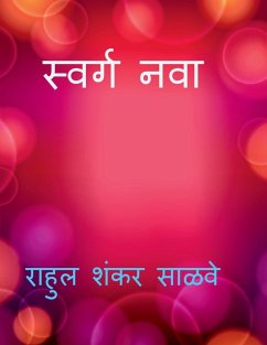 Cover Swarga Nava / स्वर्ग नवा
