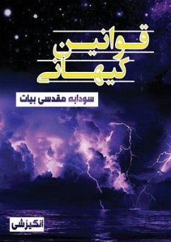 قوانین کیهانی - Moghadasibayat, Soudabeh