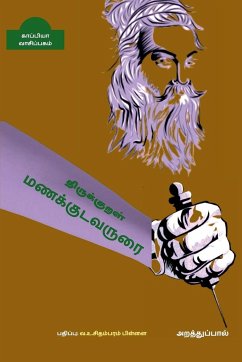 THIRUKKURAL MANAKUDAVARURAI ( Arathupaal) / திருக்குறள் மணக் - Pillai (. Publisher), V. O. Chidambaram