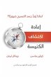 Rediscover Church (Arabic) - Bild 1