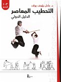 L'art martial du bâton égyptien - Guide pratique (VERSION ARABE) (eBook, ePUB)