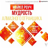 Mudrost' Almaznogo Ogranshchika: solnechnyy svet na puti k svobode (MP3-Download) Mudrost' Almaznogo Ogranshchika: solnechnyy svet na puti k svobode (MP3-Download)